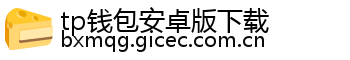 tp钱包安卓版下载